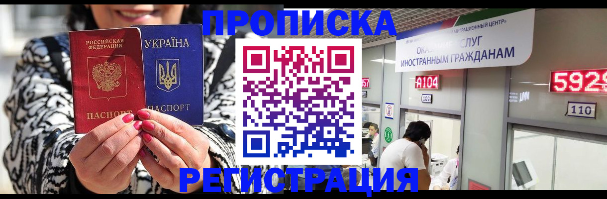 прописка 2025 в Самаре