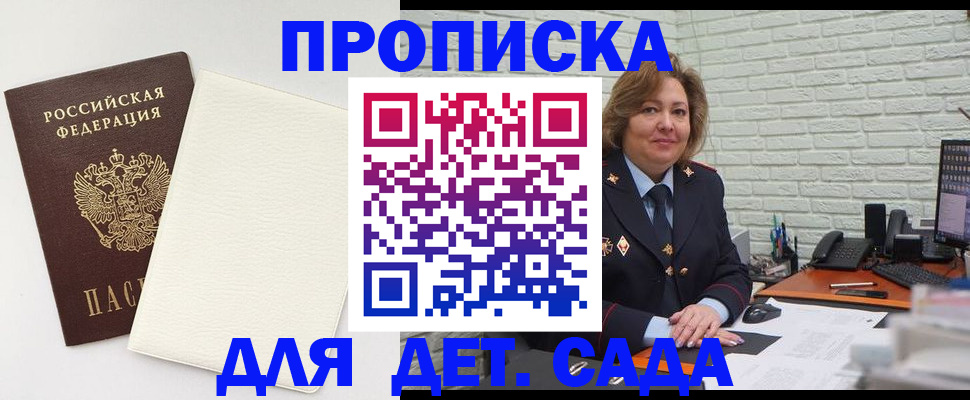 прописка в Самаре
